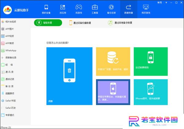 云即玩苹果助手桌面版