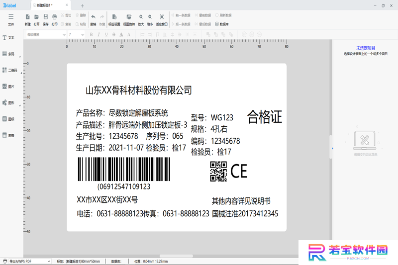 DLabel官方版