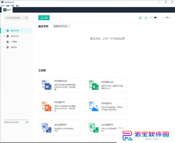 扫描全能王（PC版）