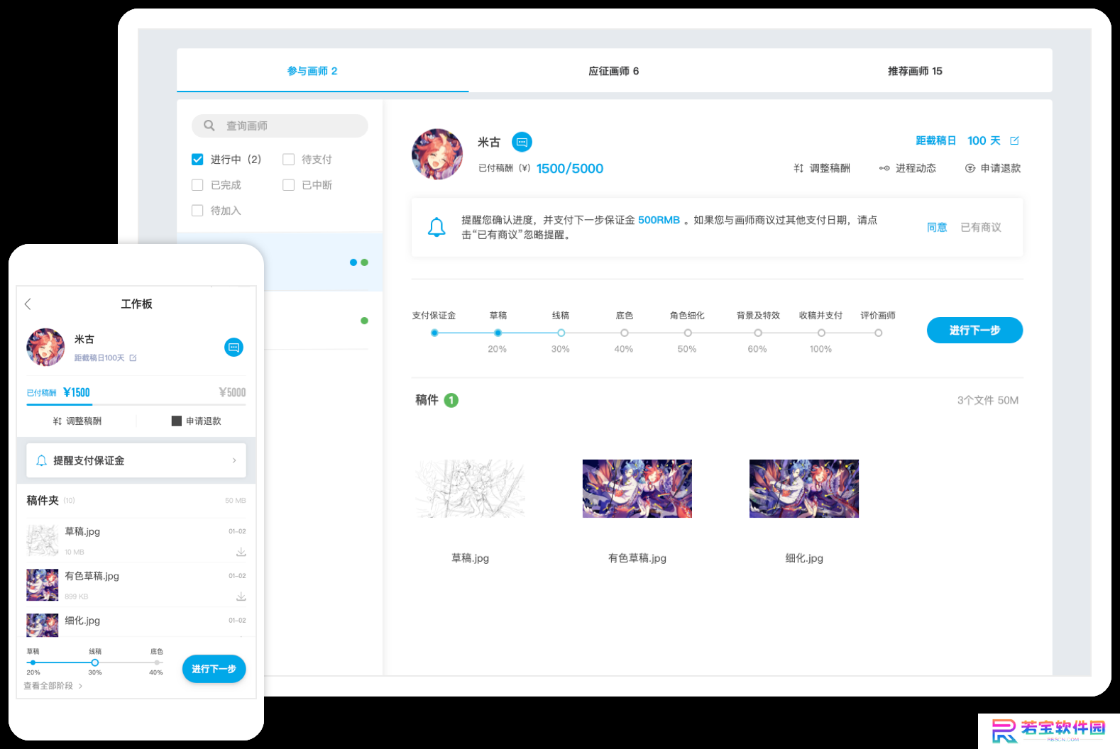 米画师桌面版
