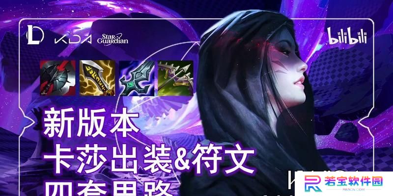 《完美卡莎s8.5出装攻略——打造无敌ADC》（拯救团队的核心输出利器！）