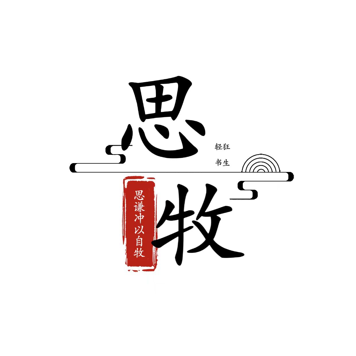思牧影视内置源版下载