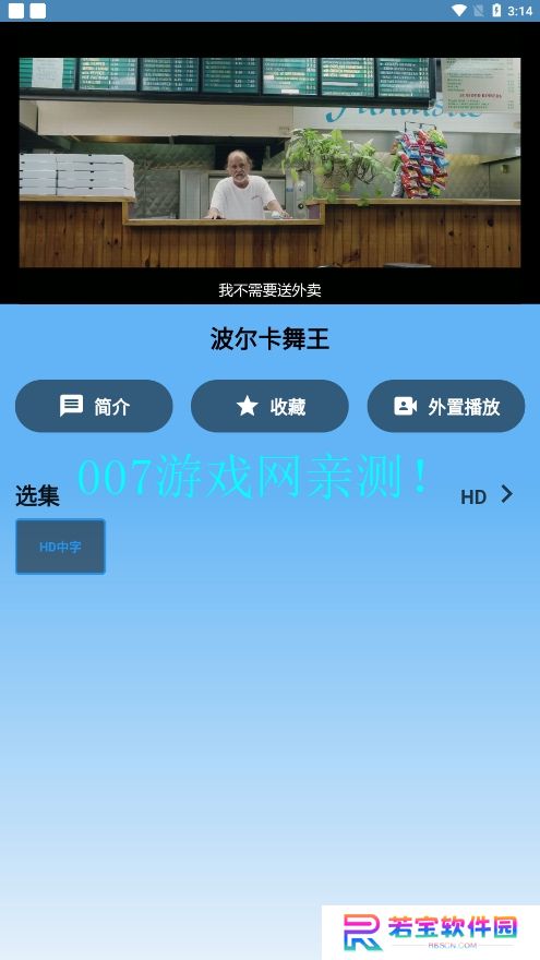 蓝宇影视免费版下载