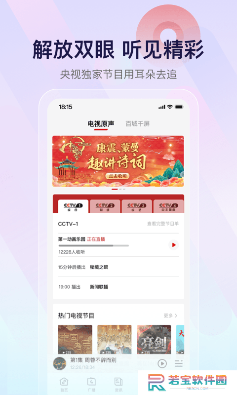 云听车机版