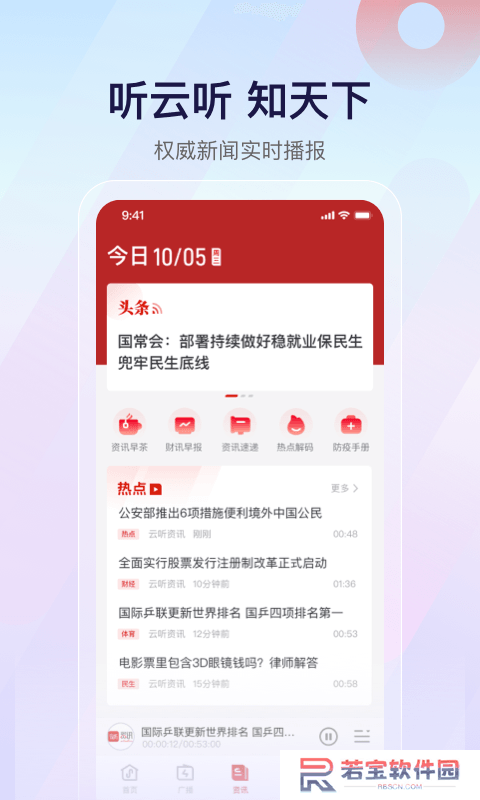 云听车机版