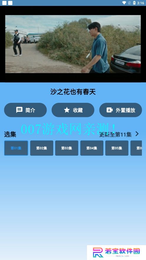 蓝宇影视免费版下载
