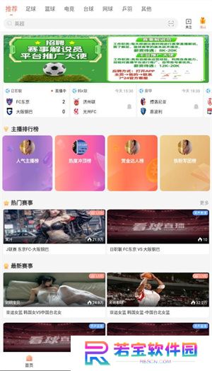 看球直播
