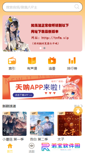 天呐app下载广播剧(天呐FM)