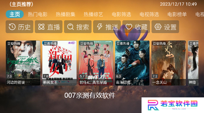 TVBox(进恩哥版)安装包下载