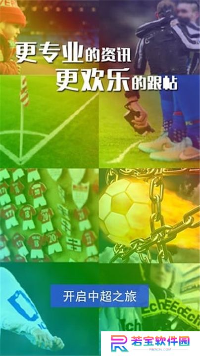 中超社区app下载
