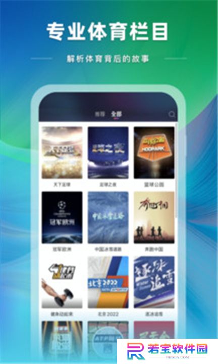 央视体育直播
