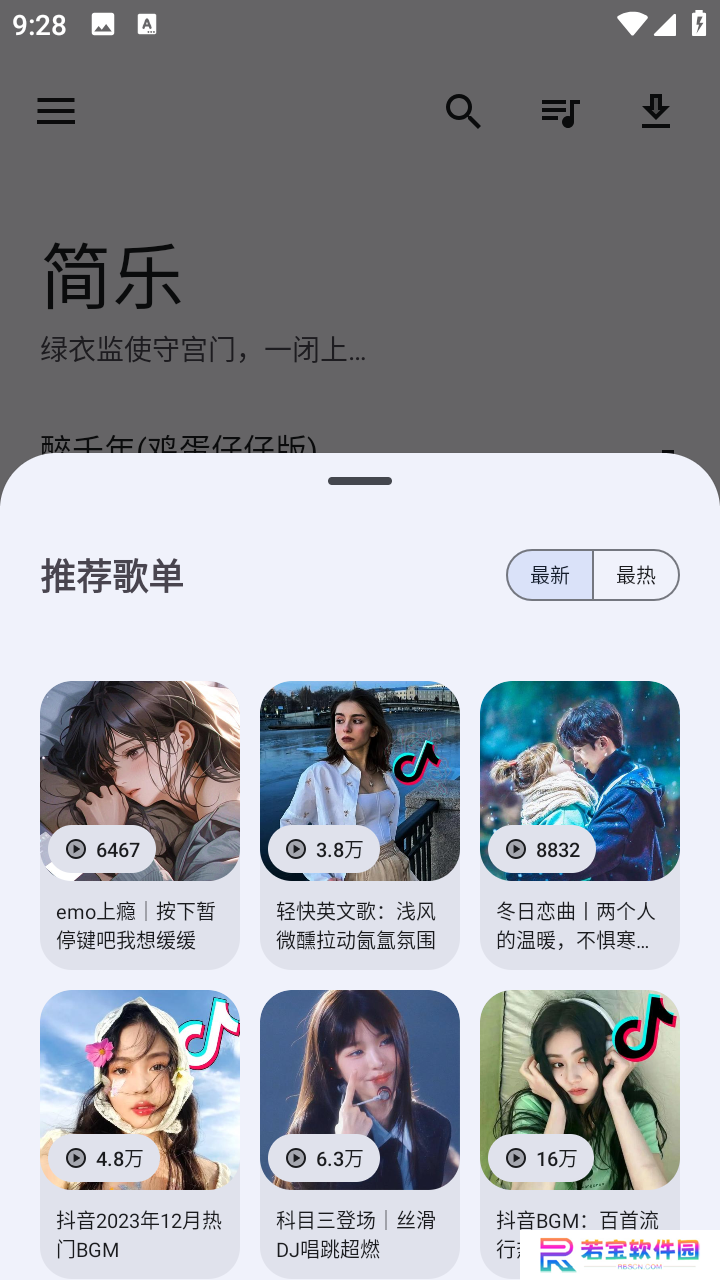 简乐音乐播放器下载