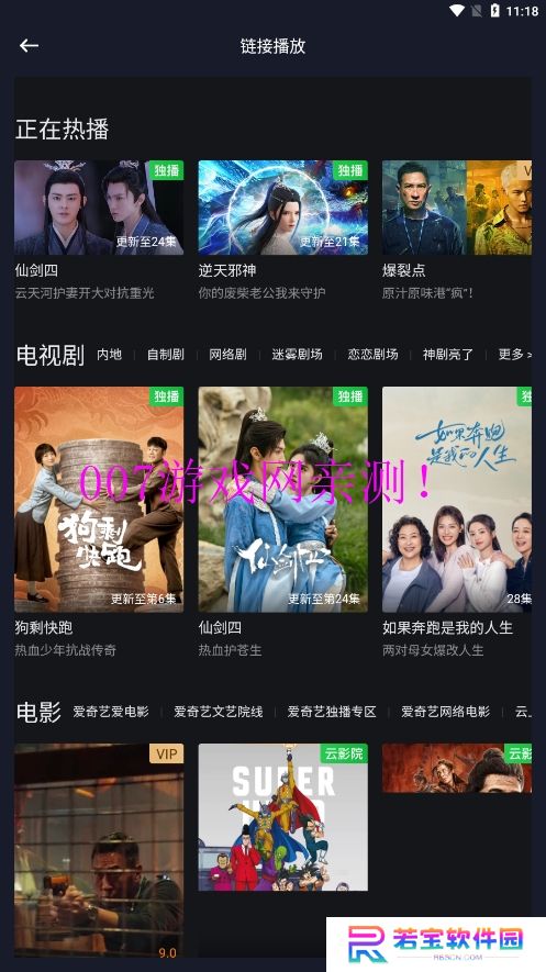 iBox影视安卓免费版下载