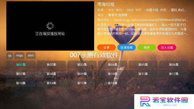 TVBox(进恩哥版)安装包下载