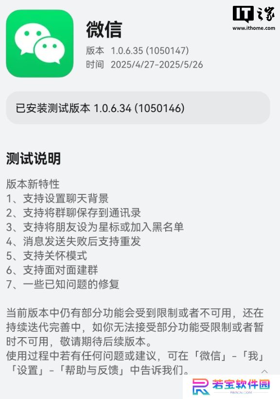 微信鸿蒙版 App 获 1.0.6.35 尝鲜升级