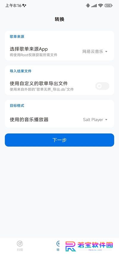 歌单无界app最新版下载