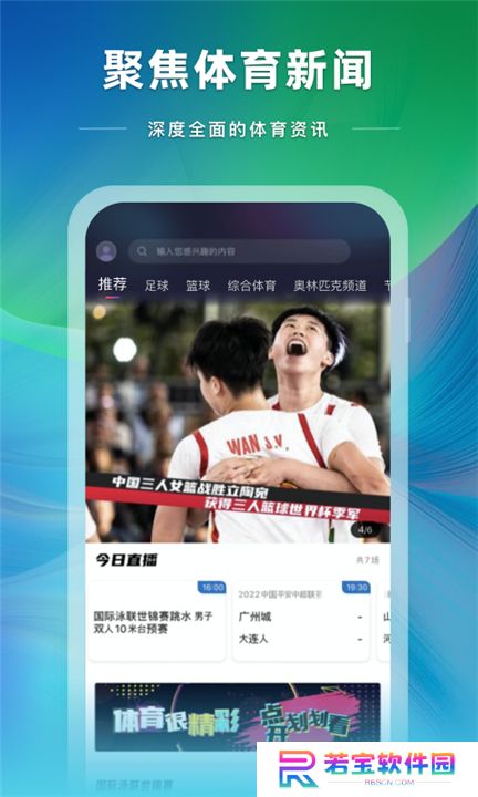 央视体育直播