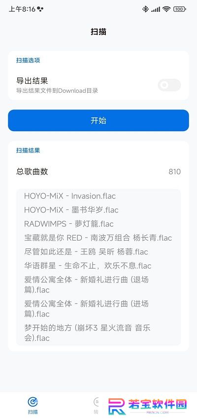 歌单无界app最新版下载