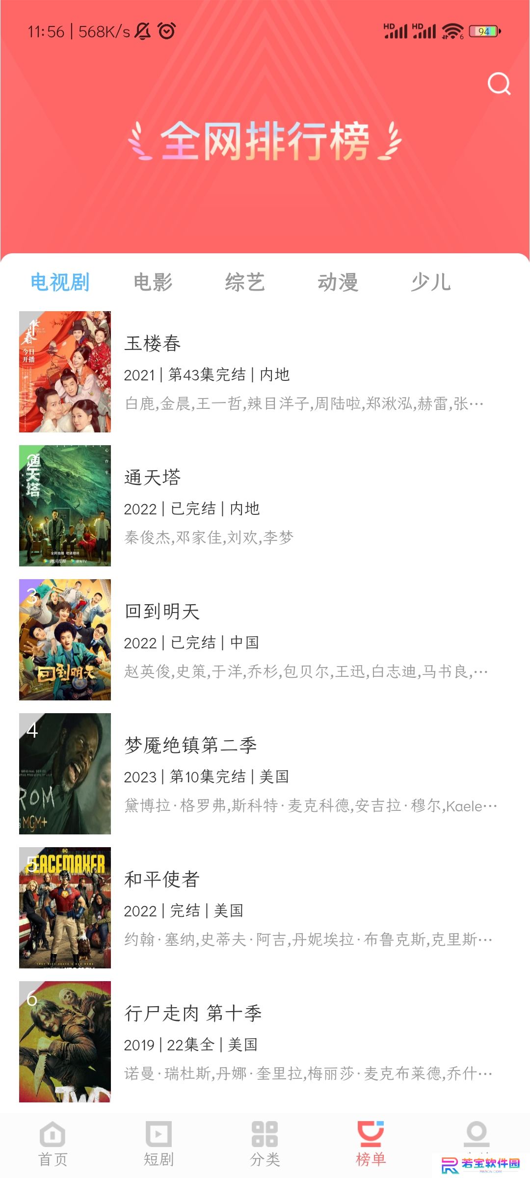 看剧家app安卓版下载