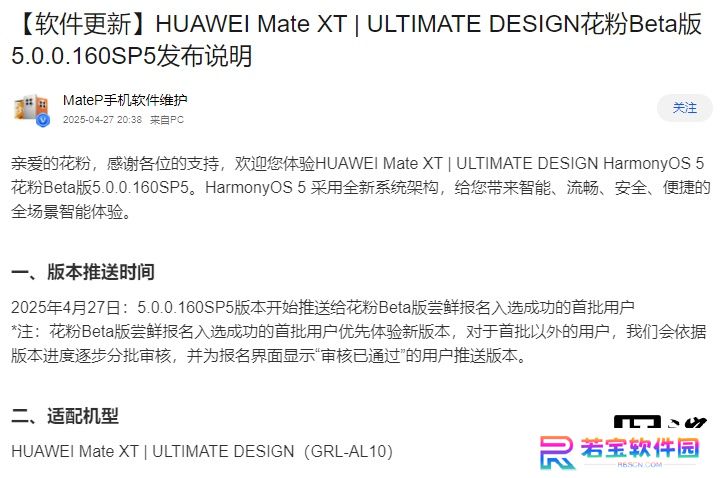华为 Mate XT 非凡大师手机推送鸿蒙 HarmonyOS Next 5.0.0.160 花粉 Beta 版