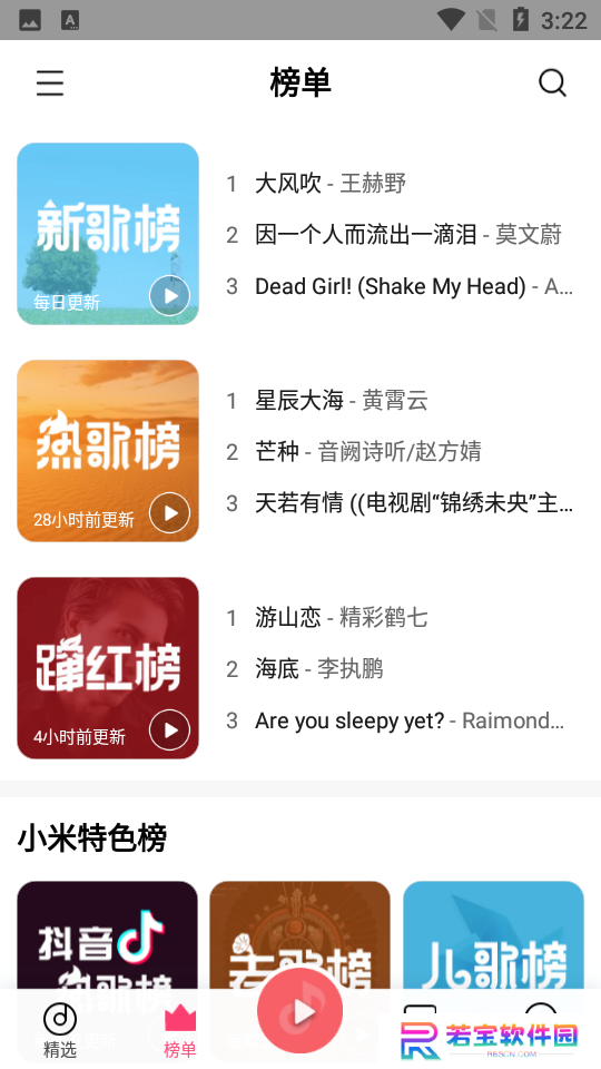 QQ音乐小米定制版下载