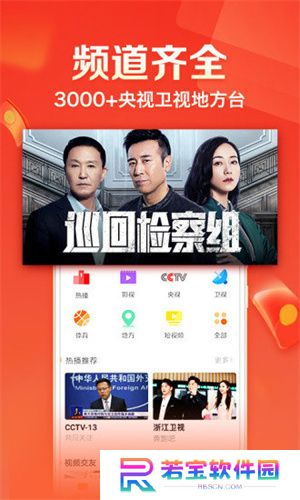 全民电视直播手机版