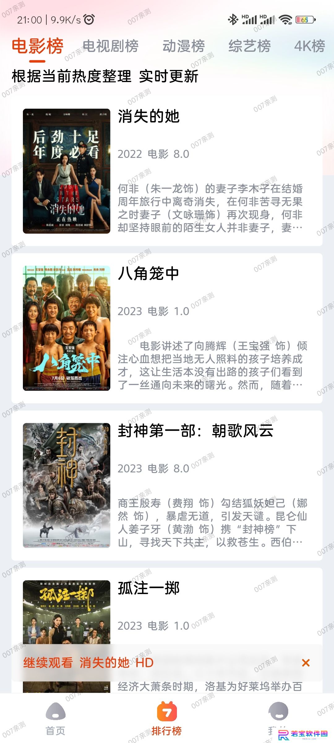 哇酷影视app无广告版下载