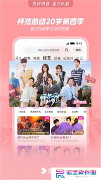 优酷视频APP安卓版