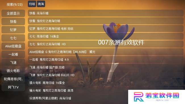 TVBox(进恩哥版)安装包下载