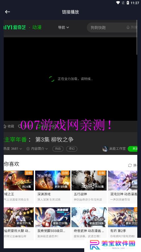 iBox影视安卓免费版下载