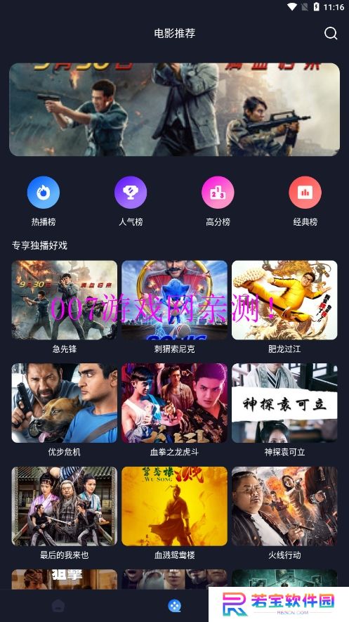 iBox影视安卓免费版下载