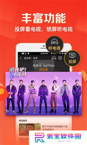 全民电视直播手机版