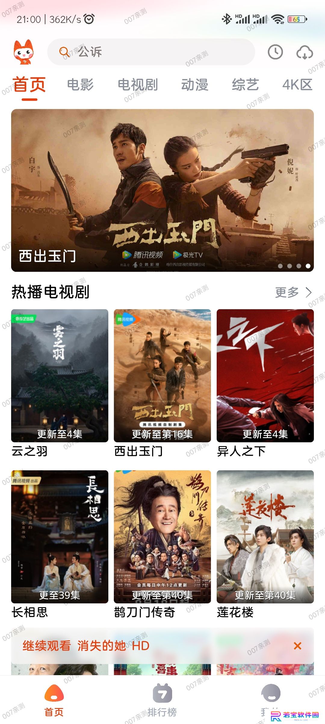 哇酷影视app无广告版下载