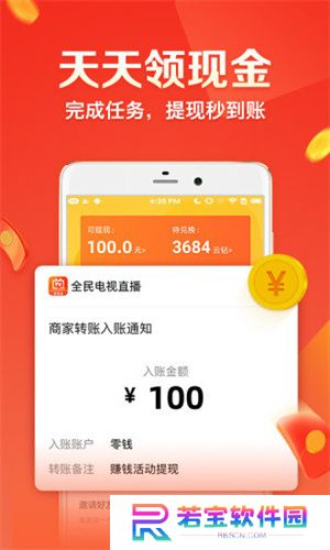 全民电视直播手机版