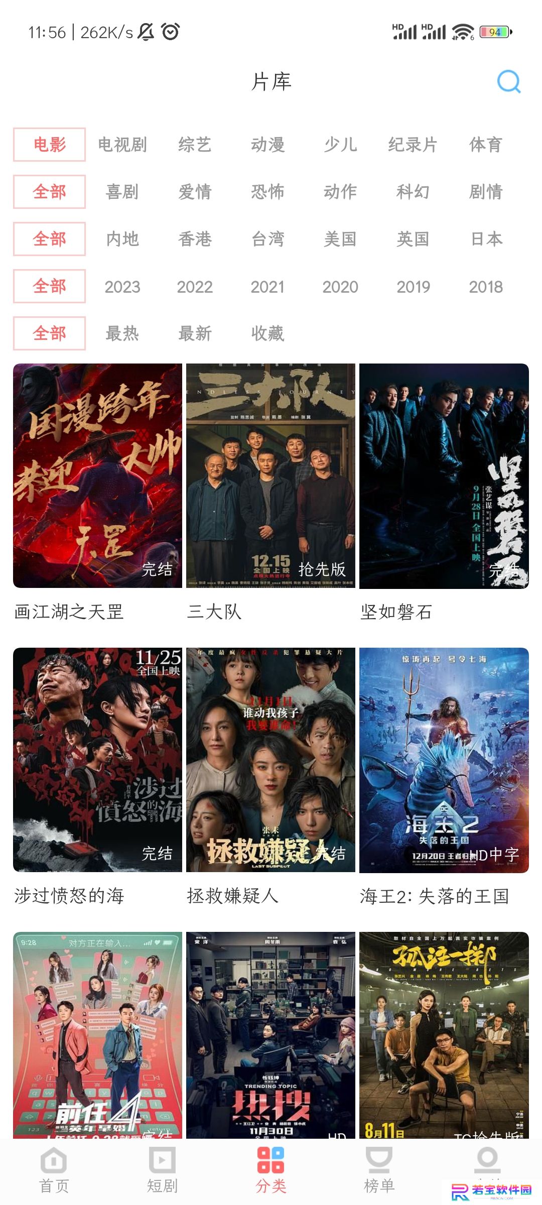 看剧家app安卓版下载