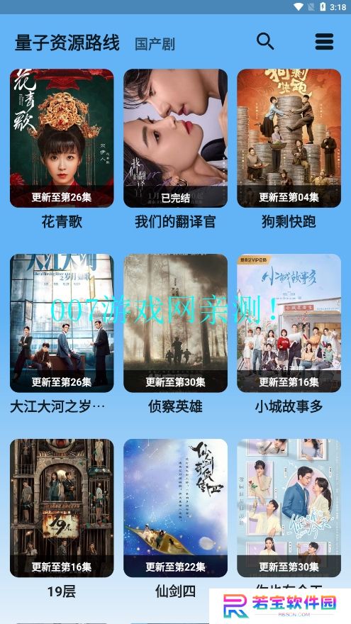 蓝宇影视免费版下载