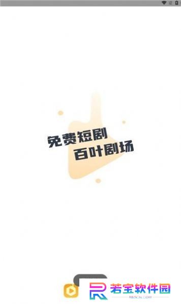 百叶剧场