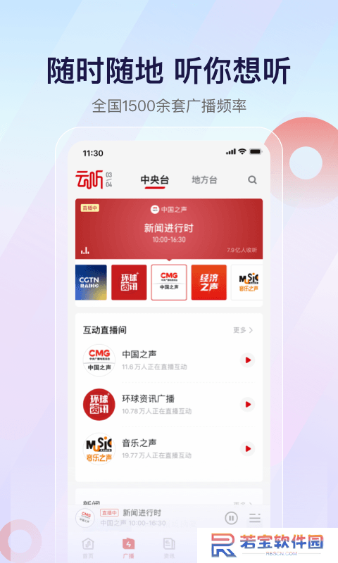云听车机版