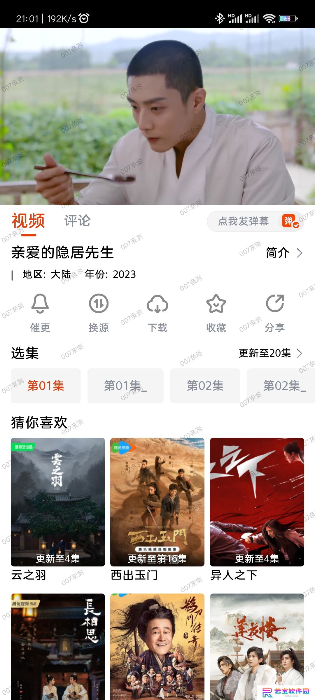 哇酷影视app无广告版下载