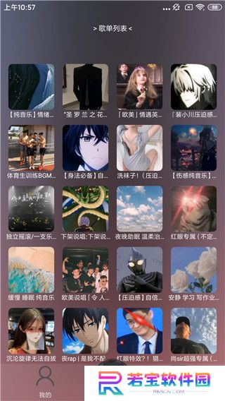 搜云音乐免费版下载