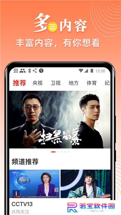 爱看电视app