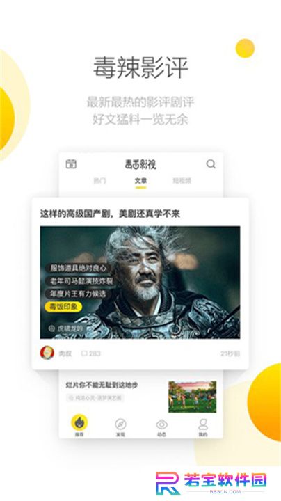 毒舌电影APP