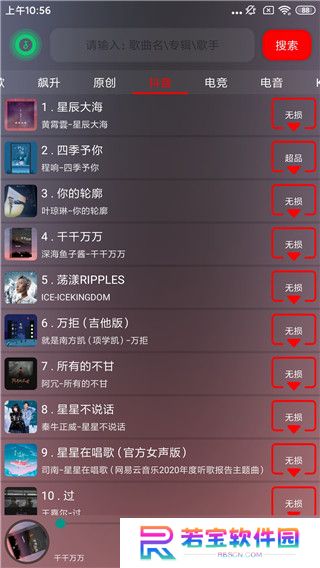 搜云音乐免费版下载