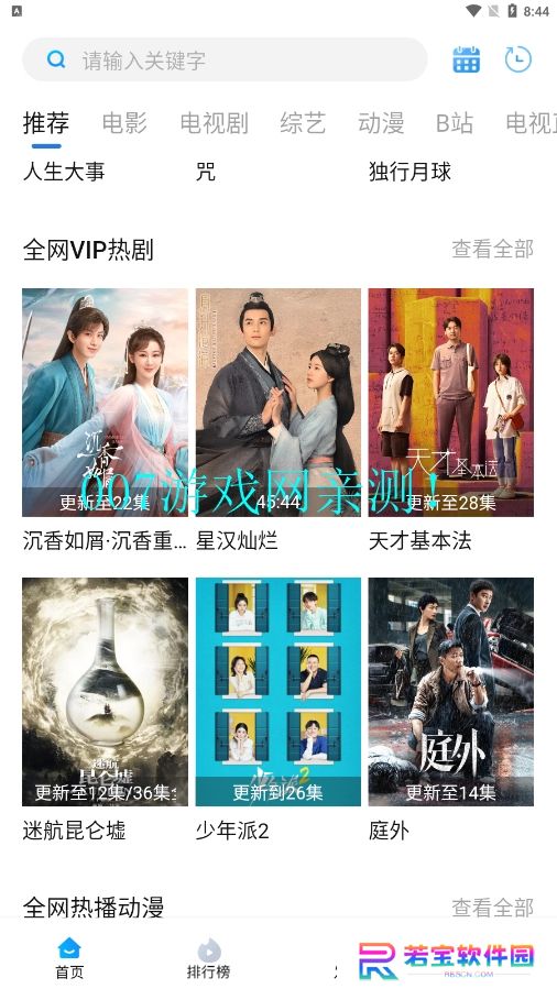 萝卜影视最新版本2025