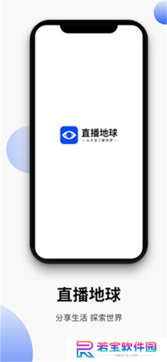 地球直播app