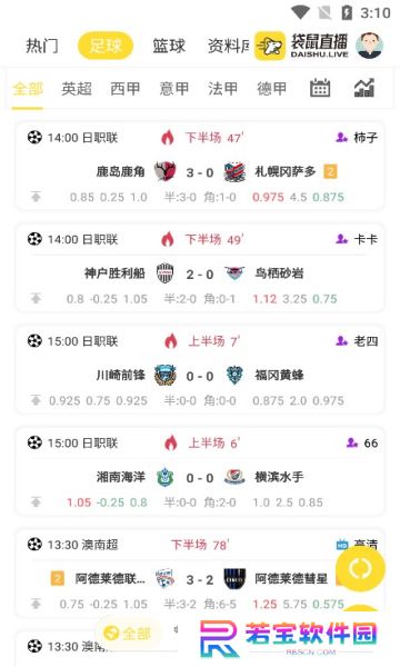 袋鼠直播官方正版下载