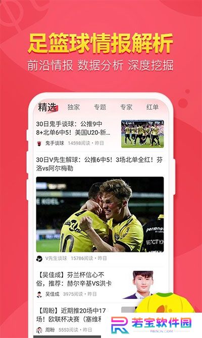 盈球大师app