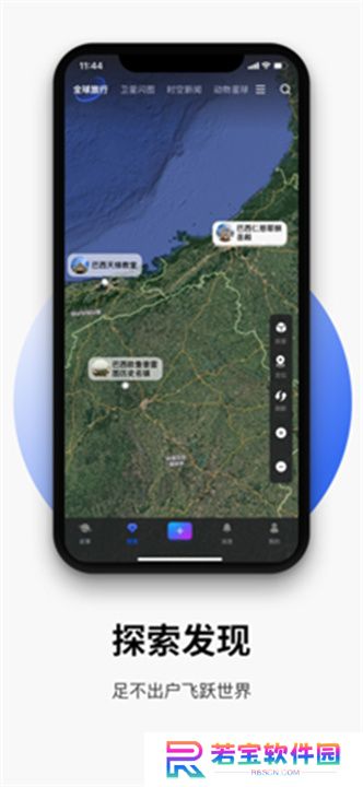 地球直播app