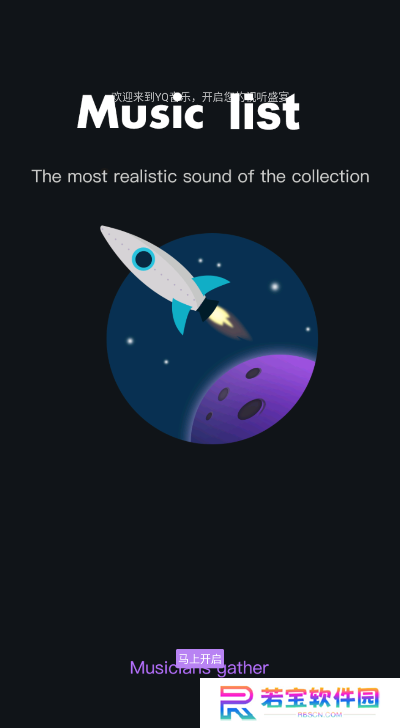 星乐音乐软件下载安卓版