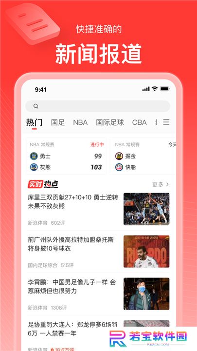 新浪体育app
